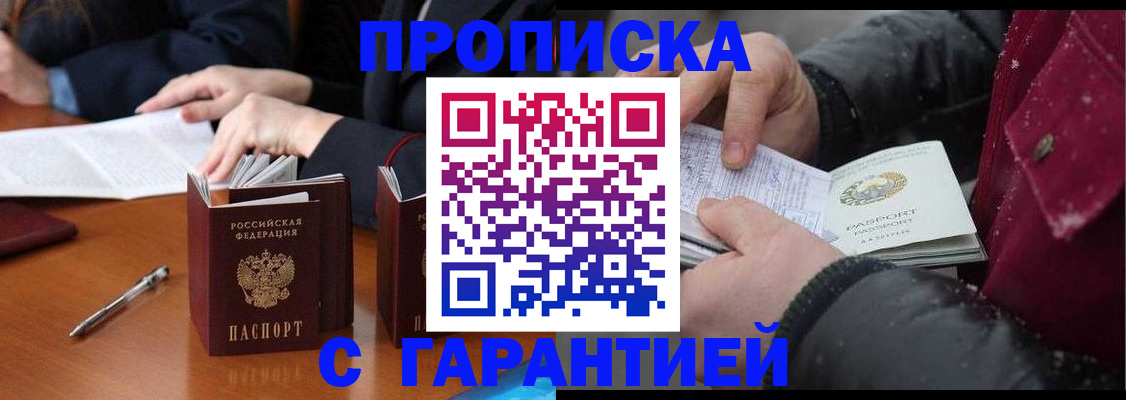 временная регистрация собственник в Шарье